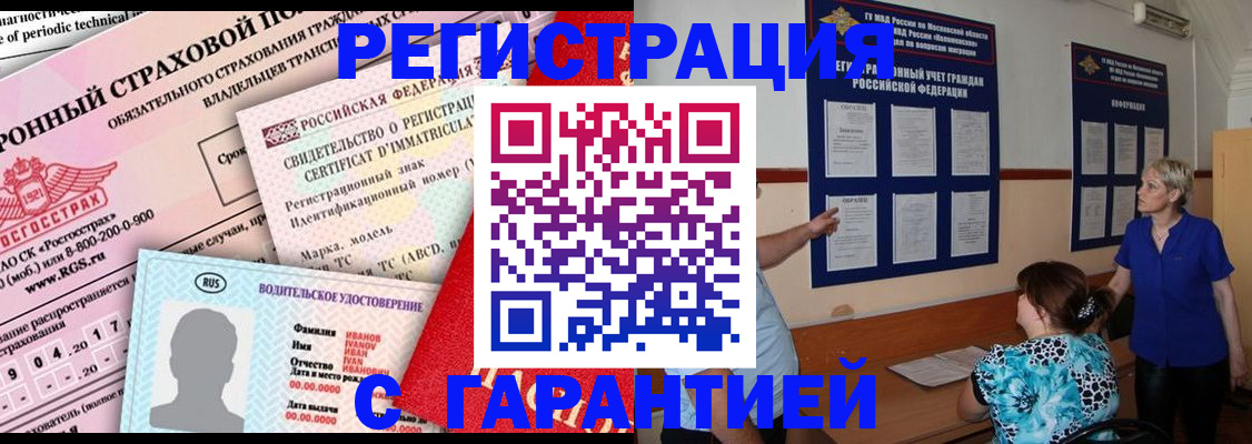 временная регистрация купить в Приозерске