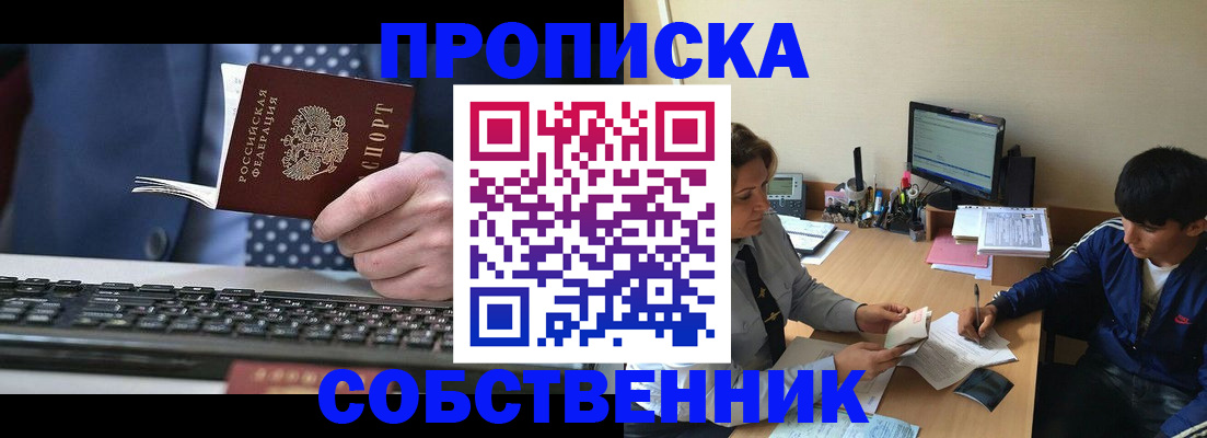 прописка штамп в Приозерске